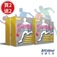 在飛比找momo購物網優惠-【Bioline 星譜生技】GO關捷-UC2添加專利玻尿酸.