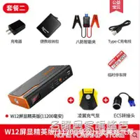 在飛比找樂天市場購物網優惠-w12汽車電瓶應急啟動電源12v打火車載多功能行動充電寶啟動