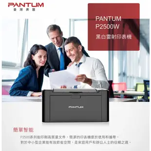 PANTUM P2500∣P2500W 黑白雷射印表機 奔圖印表機 WIFI行動列印 無線列印 經濟機推薦