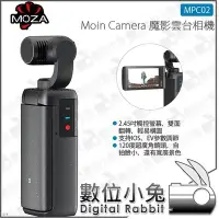 在飛比找Yahoo!奇摩拍賣優惠-數位小兔【Moza 魔爪 Moin Camera 魔影雲台相