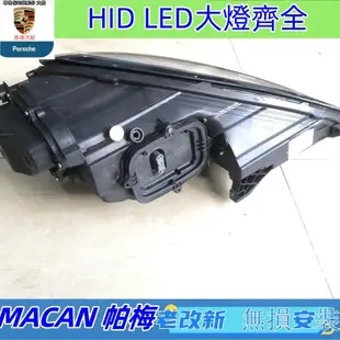 適用于保時捷帕拉梅拉970.2原裝LED矩陣隨動大燈總成原廠前車燈