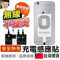 在飛比找Yahoo!奇摩拍賣優惠-【手機升級】無線充電感應貼片 升級無線充電 Apple Mi