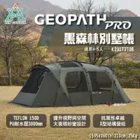 在飛比找PChome24h購物優惠-【KZM】GEOPATH PRO黑森林別墅帳 K231T3T