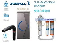 在飛比找樂天市場購物網優惠-【EVERPOLL】EVB298E廚下型雙溫UV觸控加熱器E