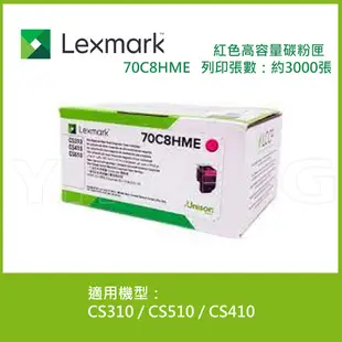 Lexmark 708H 原廠紅色高容量碳粉匣 70C8HME (3K) 適用 CS310n/CS310dn/CS410