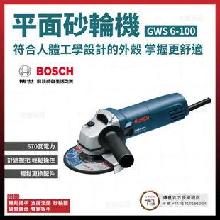 BOSCH 平面砂輪機 GWS 6-100 [天掌五金] (8.4折)