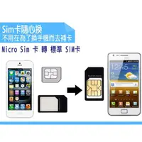 在飛比找松果購物優惠-nano Sim 轉 micro SIM + micro 轉