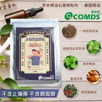 在飛比找蝦皮商城優惠-石墨烯黑科技x飛龍掌血精油貼布