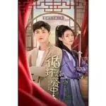 2024大陸劇《戀愛循環中/循環戀愛中/問世間情為何物》DVD 李明源/陳雅熙 高清 全新 盒裝 2碟