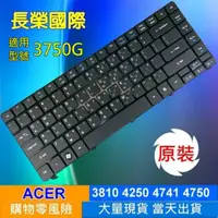 在飛比找松果購物優惠-ACER 3810 繁體中文 鍵盤 4741 4743G 4
