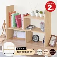 在飛比找momo購物網優惠-【HOPMA】多功能排列變化桌上型書架〈2組〉台灣製造 層架