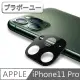 【百寶屋】iPhone11 Pro 一片式鏡頭鋼化玻璃保護貼