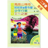 在飛比找蝦皮商城優惠-九歌兒童書房（24）（4冊合售）[二手書_普通]113157