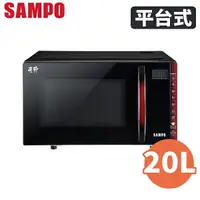 在飛比找樂天市場購物網優惠-SAMPO聲寶 20L 平台式微波爐 RE-B020PM