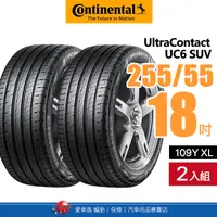 在飛比找蝦皮購物優惠-【Continental 馬牌輪胎】UltraContact