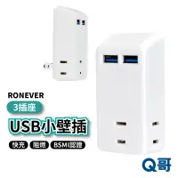 在飛比找蝦皮商城優惠-RONEVER USB小壁插 雙USB插座 USB充電插座 