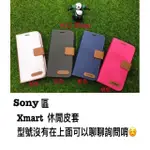 SONY XMART 皮套  Z5P/XZ/XC/XA ULTRA/XZ4/X5/X10/X10+/XA1/XA2/XP