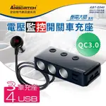 安伯特 智能電壓監控 ABT-E040 QC3.0 7孔車充(3孔+4USB)