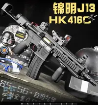 在飛比找Yahoo!奇摩拍賣優惠-【炙哥】HK416C 錦明13代 J13 電動水彈槍 尼龍槍