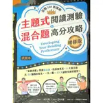 【高中英文綜合測驗】常春藤A90N-主題式閱讀測驗&混合題高分攻略 (林老書升學專門店)(網路書店)