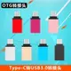 OTG轉接頭 Type-c轉USB3.0 手機接u盤數據線