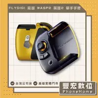 在飛比找蝦皮購物優惠-FLYDIGI 飛智 WASP2 黃蜂2 單手手把 高雄實體