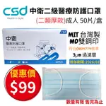 【醫康生活家】中衛 二級醫療外科口罩 藍色50片/盒 (二級口罩 手術口罩) CSD
