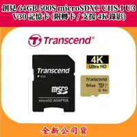 在飛比找蝦皮購物優惠-創見 64GB 500S microSDXC UHS-I U