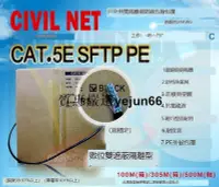 在飛比找Yahoo!奇摩拍賣優惠-瀚維 規格書CIVIL NET 網路線 CAT.5E SFT