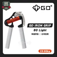 在飛比找蝦皮商城精選優惠-【GD韓國原裝】免運 GD IRON GRIP 握力器 80