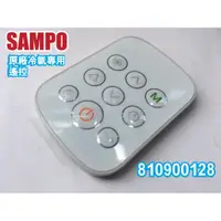 在飛比找蝦皮購物優惠-【Jp-SunMo】SAMPO聲寶冷氣原廠遙控器 (移動冷氣