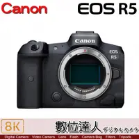 在飛比找數位達人優惠-平輸 Canon EOS R5 單機身 / 8K 4500萬