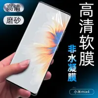 在飛比找ETMall東森購物網優惠-小米MI mix4磨砂原廠PET高清軟膜