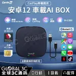 CARLINKIT 車載安卓盒 安卓12 AI BOX 8+128GB CARPLAY/ANDROID AUTO 車易連【APP下單最高22%回饋】