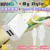 在飛比找遠傳friDay購物精選優惠-HANG C14 雙USB雙孔2.1A快速充電器 +MySt