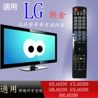 在飛比找蝦皮購物優惠-適用【LG】液晶專用遙控器_42LA6200 47LA620