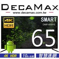 (SMART聯網電視)DECAMAX 65吋液晶電視 4K+HDR/WIFI連網智慧/DMP-6500S)65吋電視4K