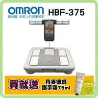 在飛比找樂天市場購物網優惠-歐姆龍 體脂計 HBF-375 (保固一年) 【再送 丹麥德