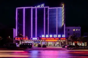 尚品假日酒店(廣州新白雲國際機場店)S & P Holiday Inn (Guangzhou Baiyun Airport)