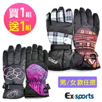 在飛比找PChome24h購物優惠-Ex-sports 買1送1 防風保暖手套 超輕量(男女款-