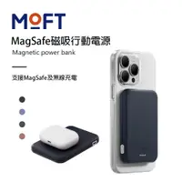 在飛比找PChome24h購物優惠-美國 MOFT MagSafe磁吸行動電源