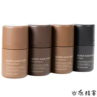 THE FACE SHOP 自然遮色氣墊髮粉 氣墊髮粉 髮際線氣墊 二合一 髮際線救星 現貨 韓國 正品 庶務客