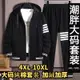 批貨☁♣4XL10XL 大尺碼套裝 加大尺碼套裝 大尺碼外套 加大尺碼長褲 秋冬大尺碼運動套裝男休閒刷毛連帽運動服胖子加