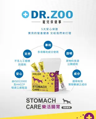 【DR.ZOO】樂活腸胃保健品 1gx30入 寵物腸胃保健 腸胃保健 狗腸胃 寵物保健 犬用保健品 天然 安心 台灣製造