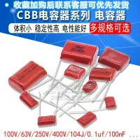 在飛比找樂天市場購物網優惠-CBB電容器100V 63v 250v 400V 630V 