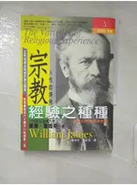 宗教經驗之種種_威廉‧詹姆斯【T2／宗教_GKT】書寶二手書