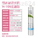 下殺 EVERPURE H100愛惠浦濾心 濾心 咖啡機製冰機淨水器 品質保證 干淨水直接喝 愛惠浦濾心