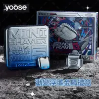 在飛比找蝦皮購物優惠-🔥台灣出貨免運【Yoose 刮鬍刀 太空漫遊禮盒套裝】迷你電