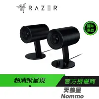 在飛比找蝦皮商城優惠-RAZER 雷蛇 Nommo 天狼星 電競喇叭 重低音喇叭 