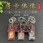 吉祥平安佛地藏王菩薩項鏈吊墜唐卡佛像大隨求觀世音四臂藥師佛招財福慧吉祥